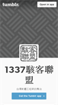 Mobile Screenshot of 1337.org